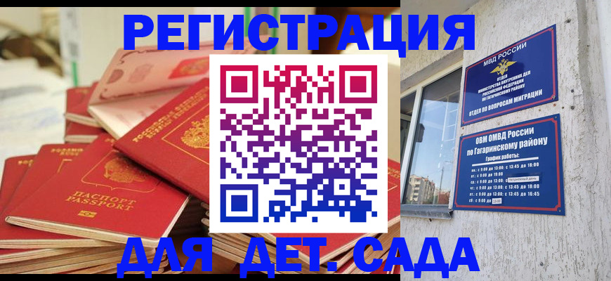 регистрация для дет. сада в Нефтекумске