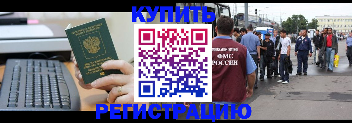 прописка ребенка в Нефтекумске
