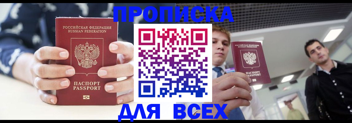 временная регистрация купить в Нефтекумске