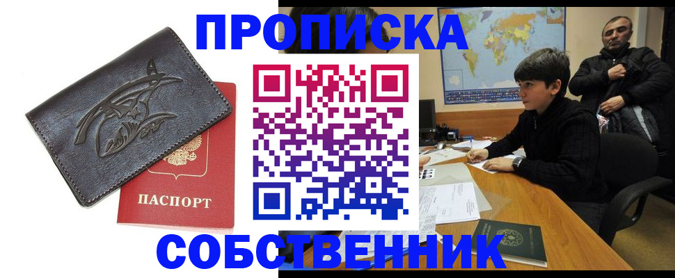 временная регистрация купить в Нефтекумске