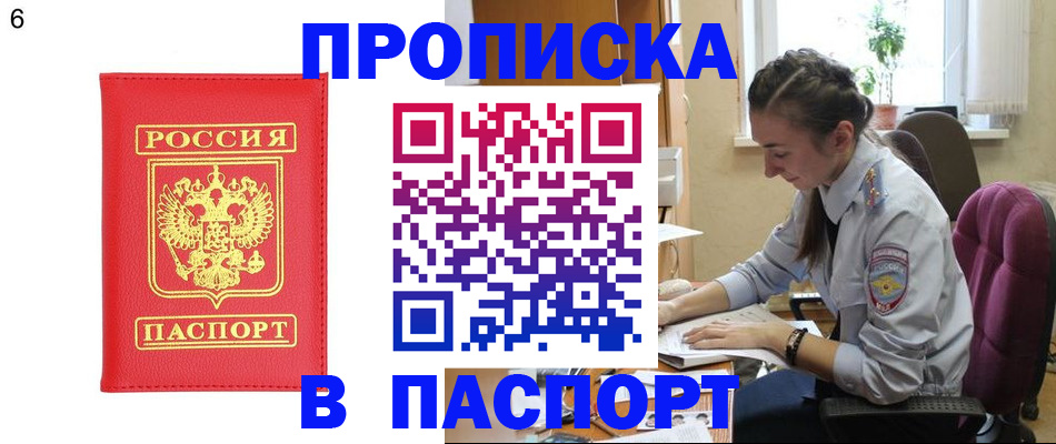 прописка гарантия в Нефтекумске