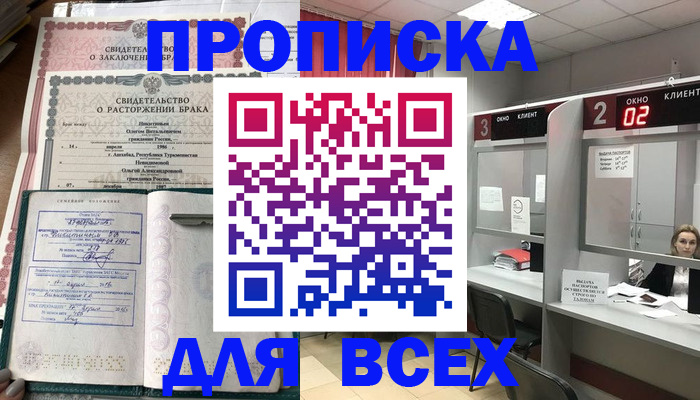временная регистрация собственник в Нефтекумске