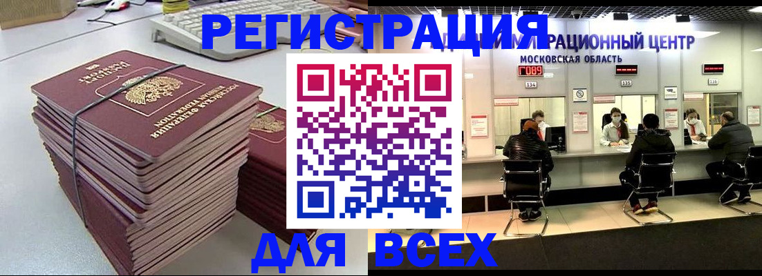 временная регистрация недорого в Нефтекумске